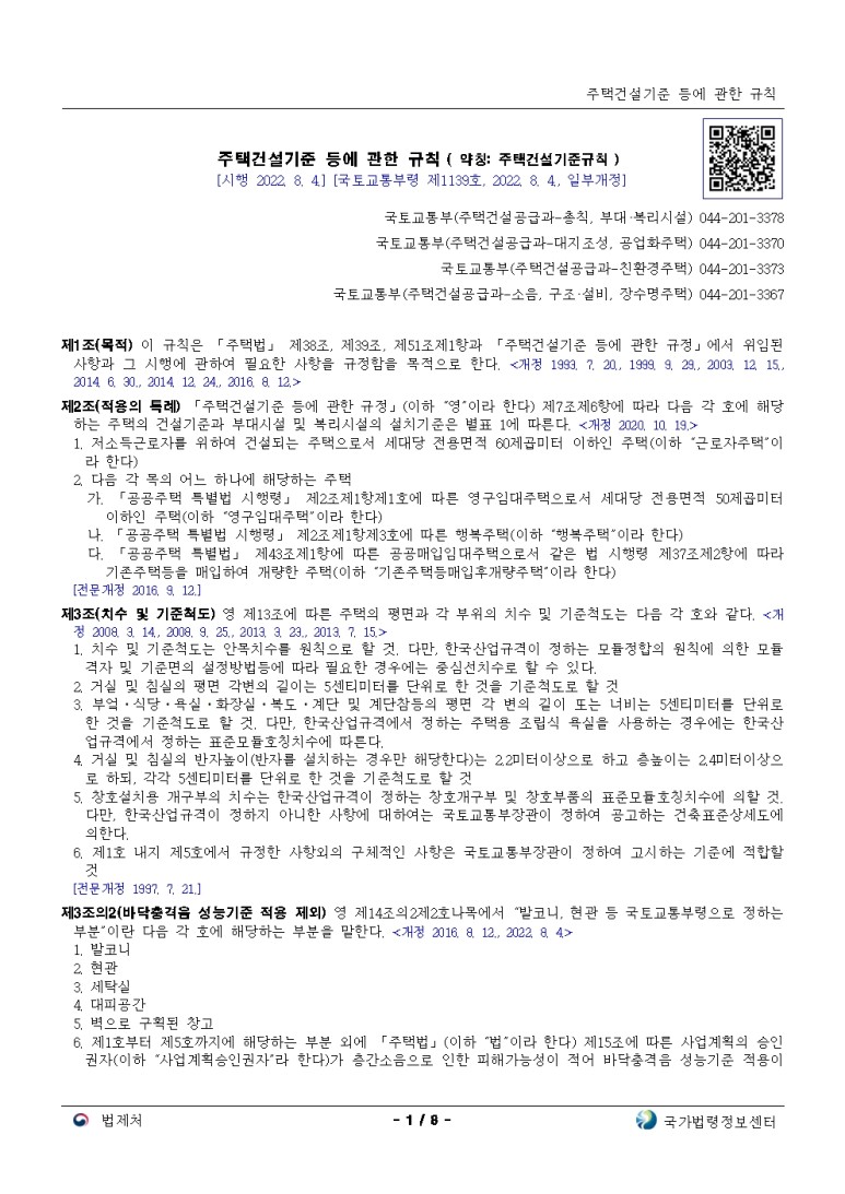  주택건설기준 등에 관한 규칙[시행 2022. 8. 4.]