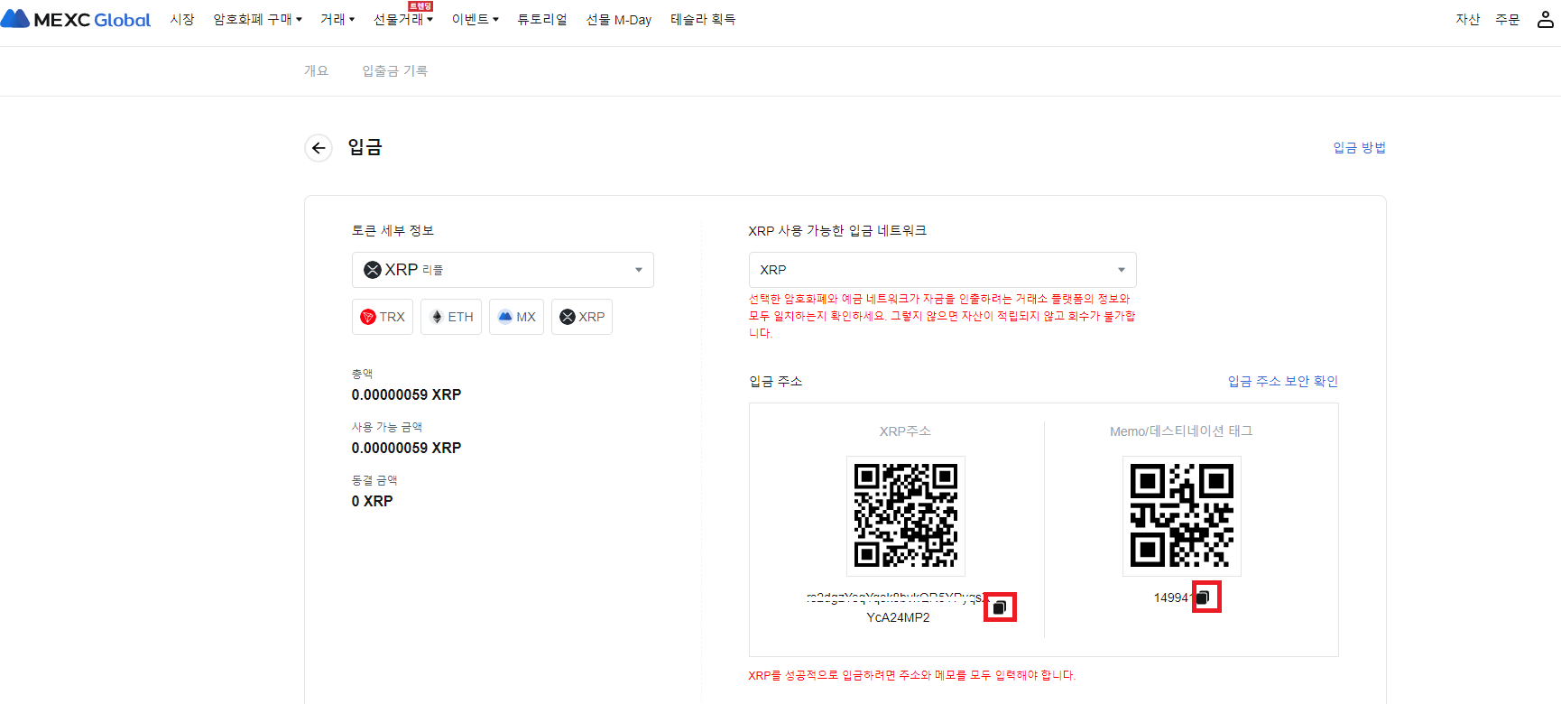 MEXC 거래소 입금 방법 설명 5