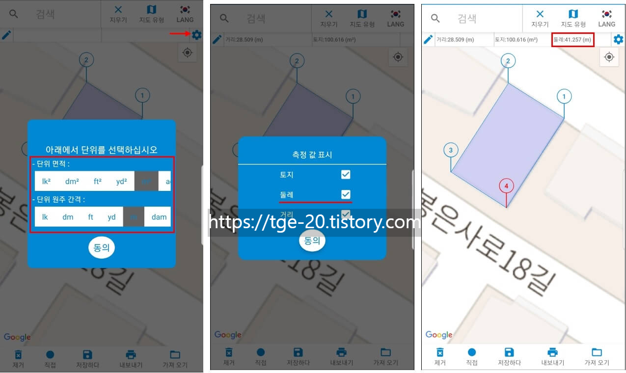 토지면적-계산기-면적-단위-변경-측정값-설정
