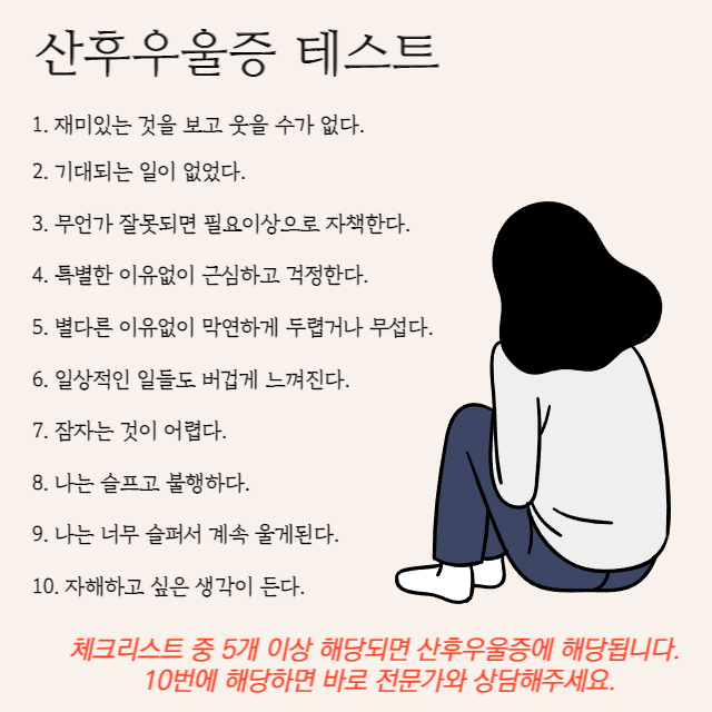 산후우울증 테스트 산후우울증 자가진단