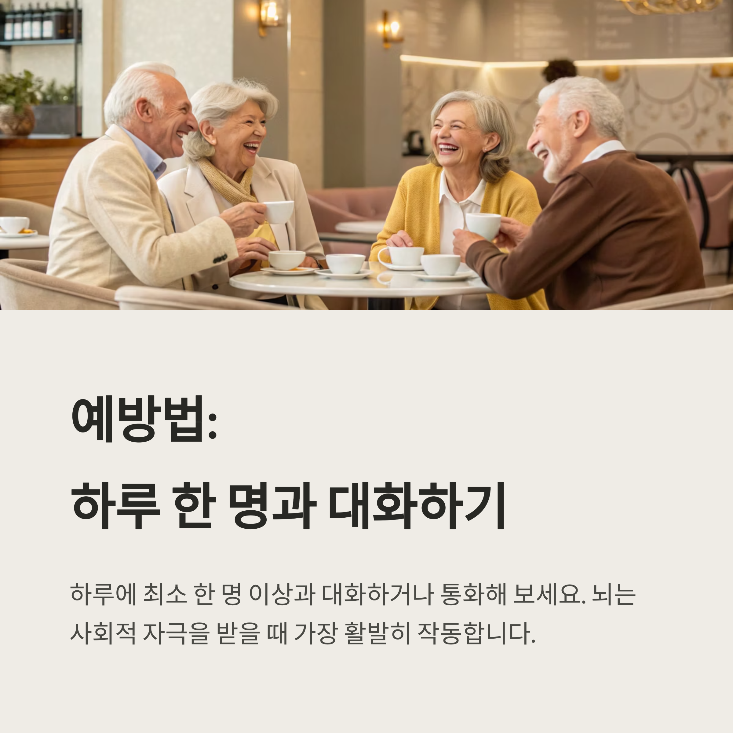 치매 잘 걸리는 사람의 생활 습관&amp;#44; 반대로 하면 예방됩니다
