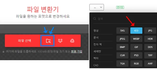 무료 파비콘 확장자 변환시켜주는 사이트 사진