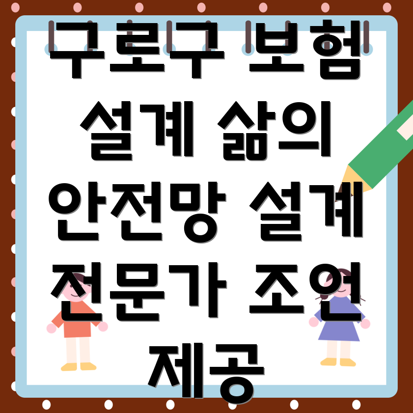 서울시 구로구 개봉제1동 보험 설계사