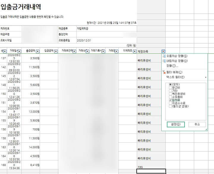 간이과세자_종합소득세_신고방법