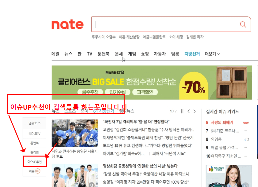 네이트 사이트 검색등록 메뉴
