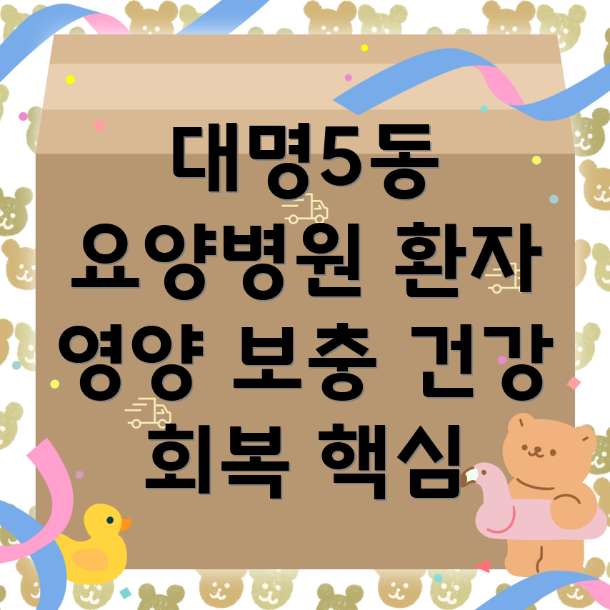 환자 영양 보충
