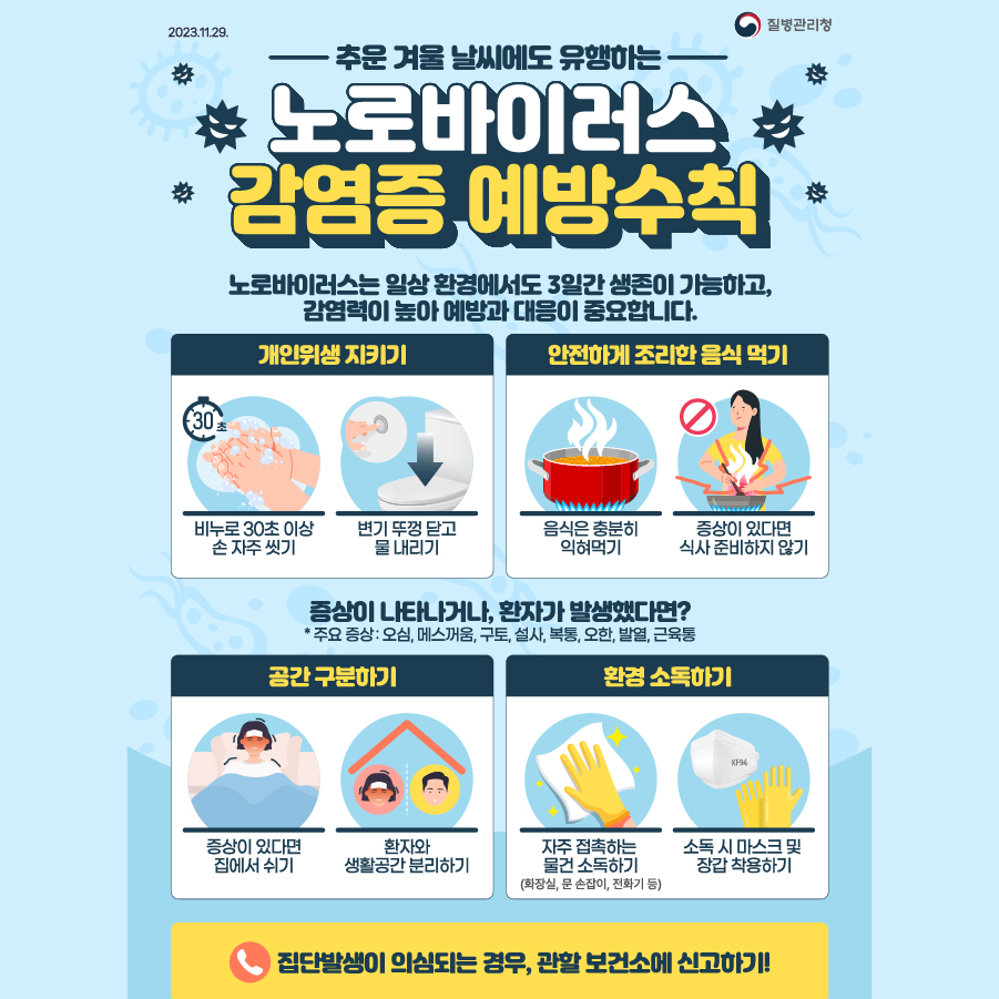  아기 노로바이러스 증상과 예방방법