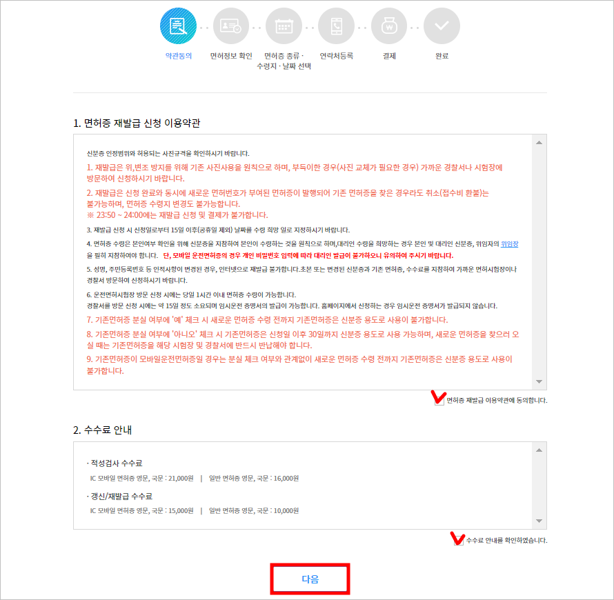 운전면허증 재발급, 도로교통공단 홈페이지 운전면허증 재발급 방법