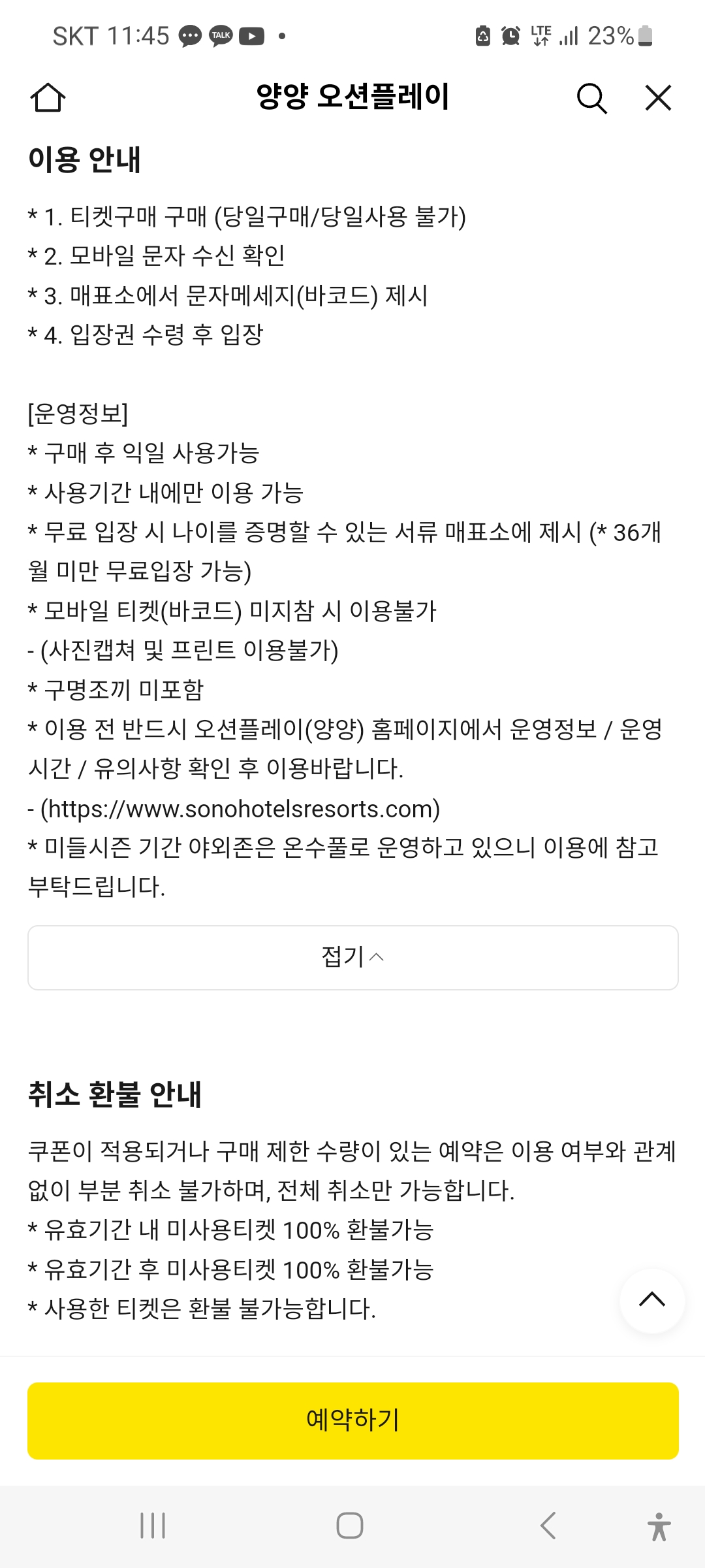 양양 가볼만한곳 추천, 오션플레이 58%할인, 워터파크 실내와 쏠비치해변 연결 꿀팁