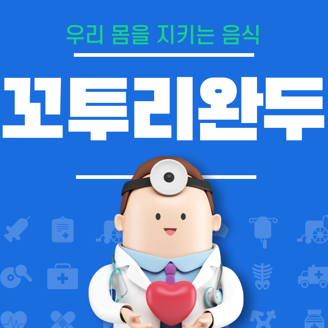 꼬투리완두의 효능