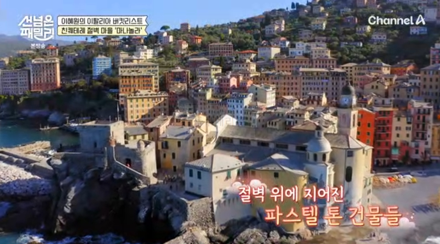 선 넘은 패밀리 이혜원의 이탈리아 버킷리스트 친퀘테레 절벽 마을 '마나놀라' 다이빙 태닝 여행 장소 위치 8 img