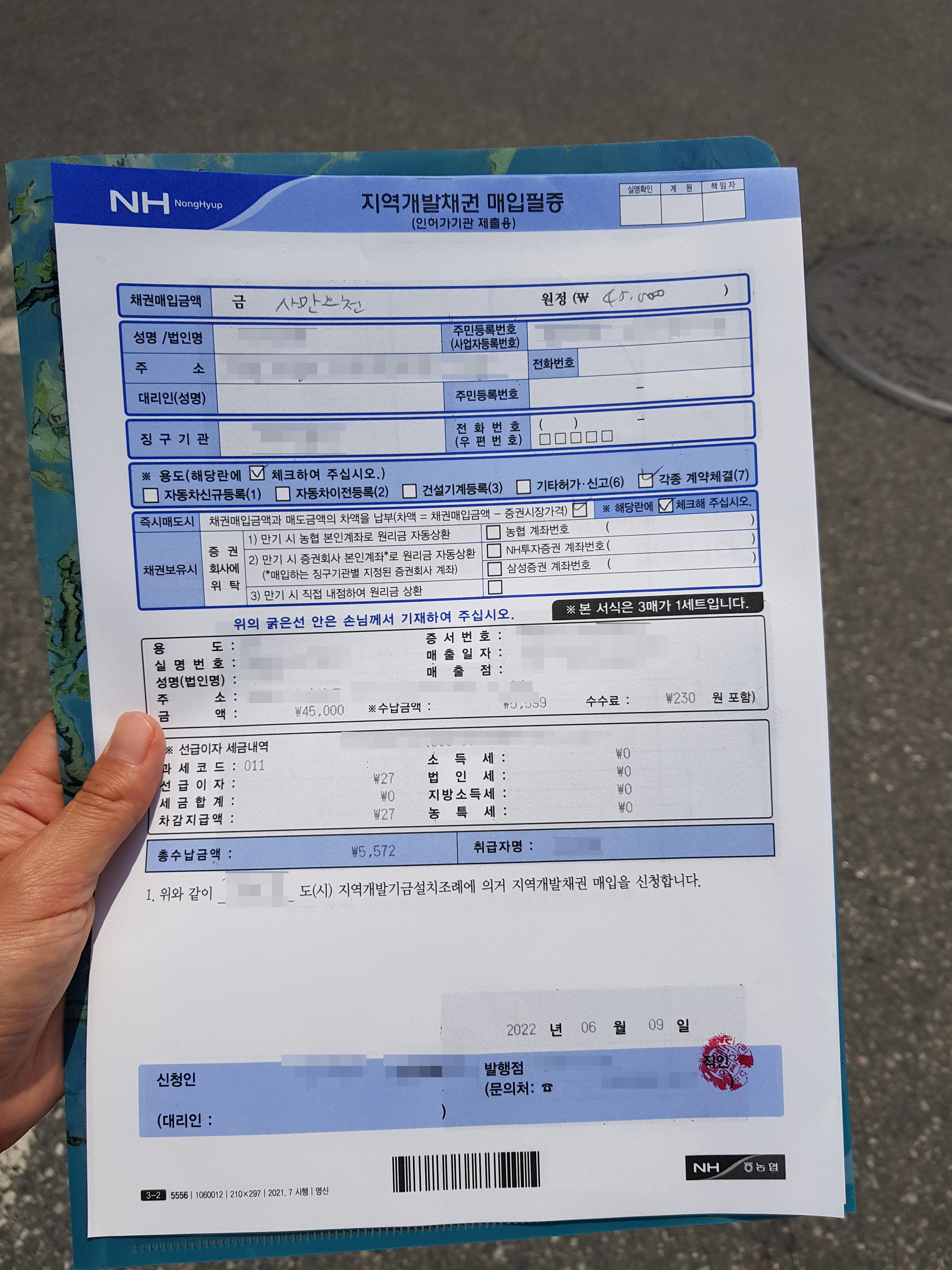  발행한 지역개발채권(공채) 취소하는 방법