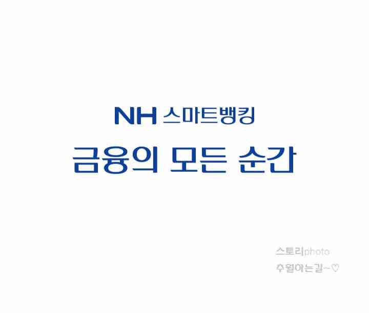  농협 NH스마트뱅킹 앱 지문인증 로그인 설정 방법
