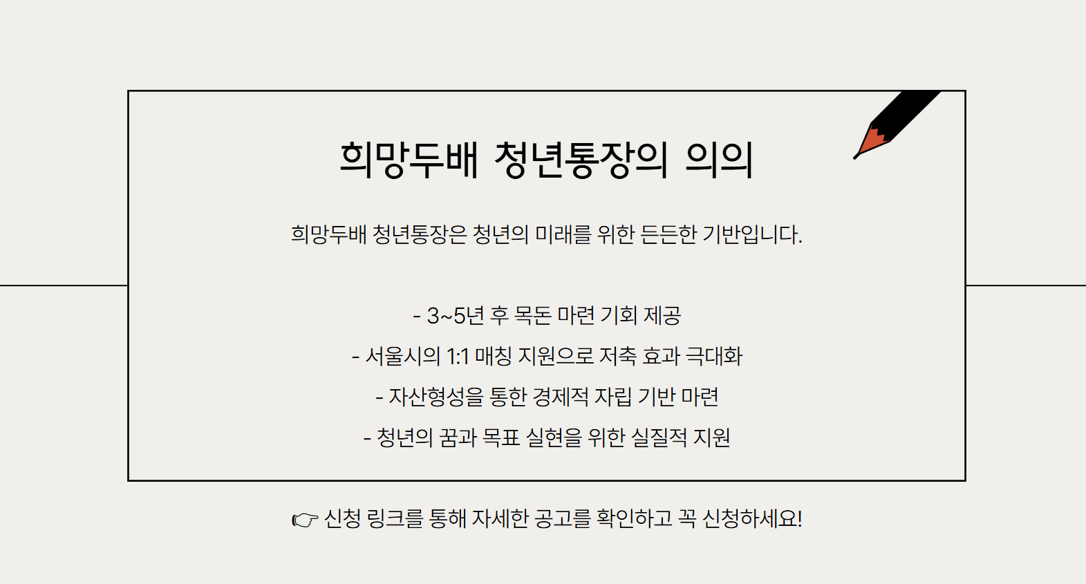 청년 희망두배통장