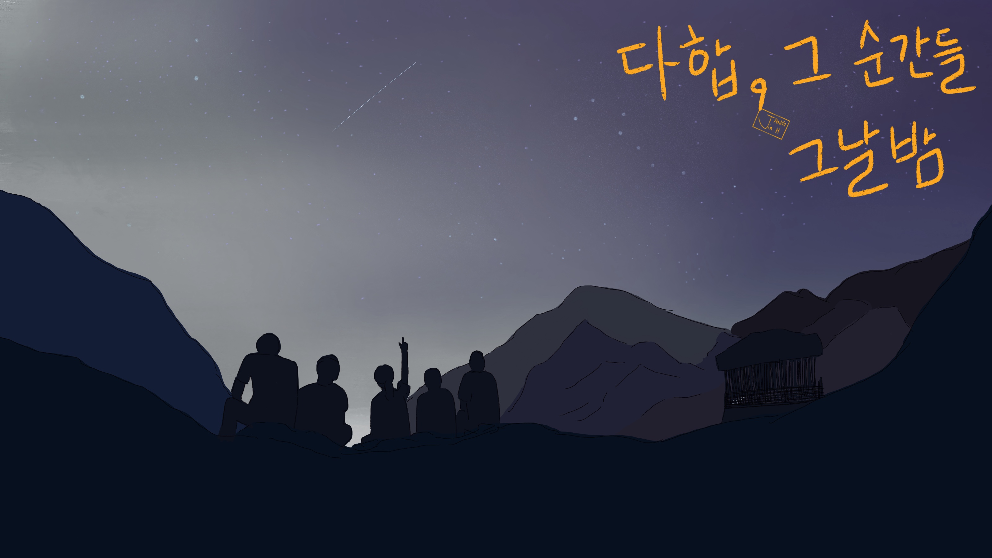  [아이패드 드로잉]#4 여행지의 밤, 별과 함께 한 그 순간들