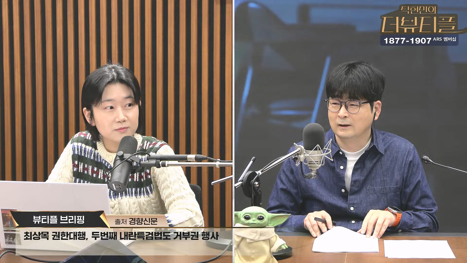 [#탁현민의더뷰티플] 쏟아지는 국무위원들의 증언, 속속 밝혀지는 그날의 진실.. ¦ 2025년 2월 1일 토요일 ¦ 다시 29회 (1080p_30fps_H264-128kbit_AAC).mp4_20250201_164531.037.jpg