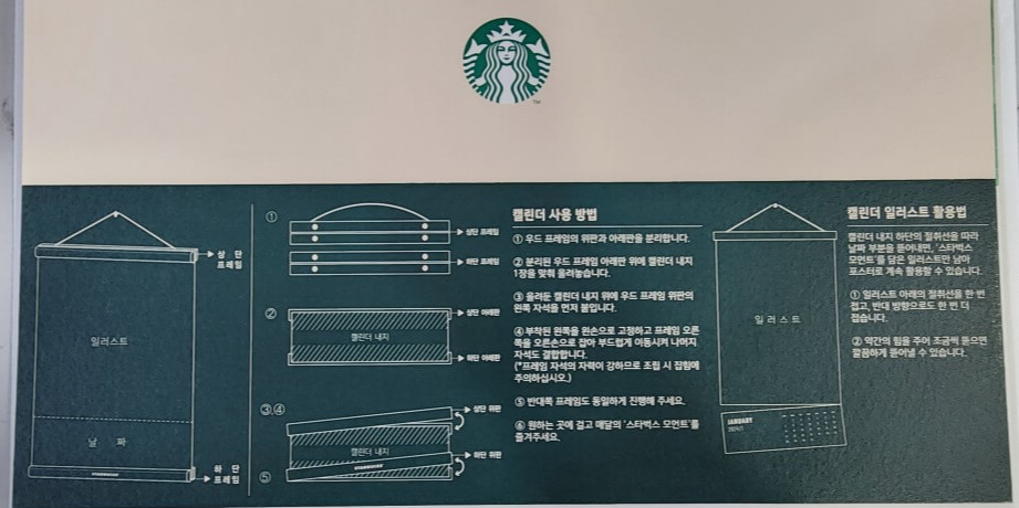2023 스타벅스 e-프리퀀시 캘린더 라미스페셜 에디션 증정품 수령후기