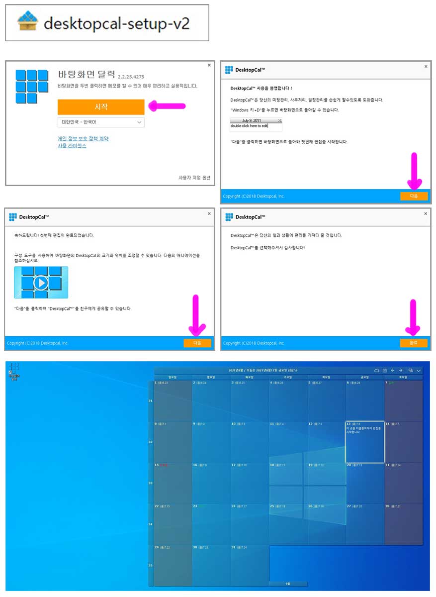 Desktopcal-설치-과정