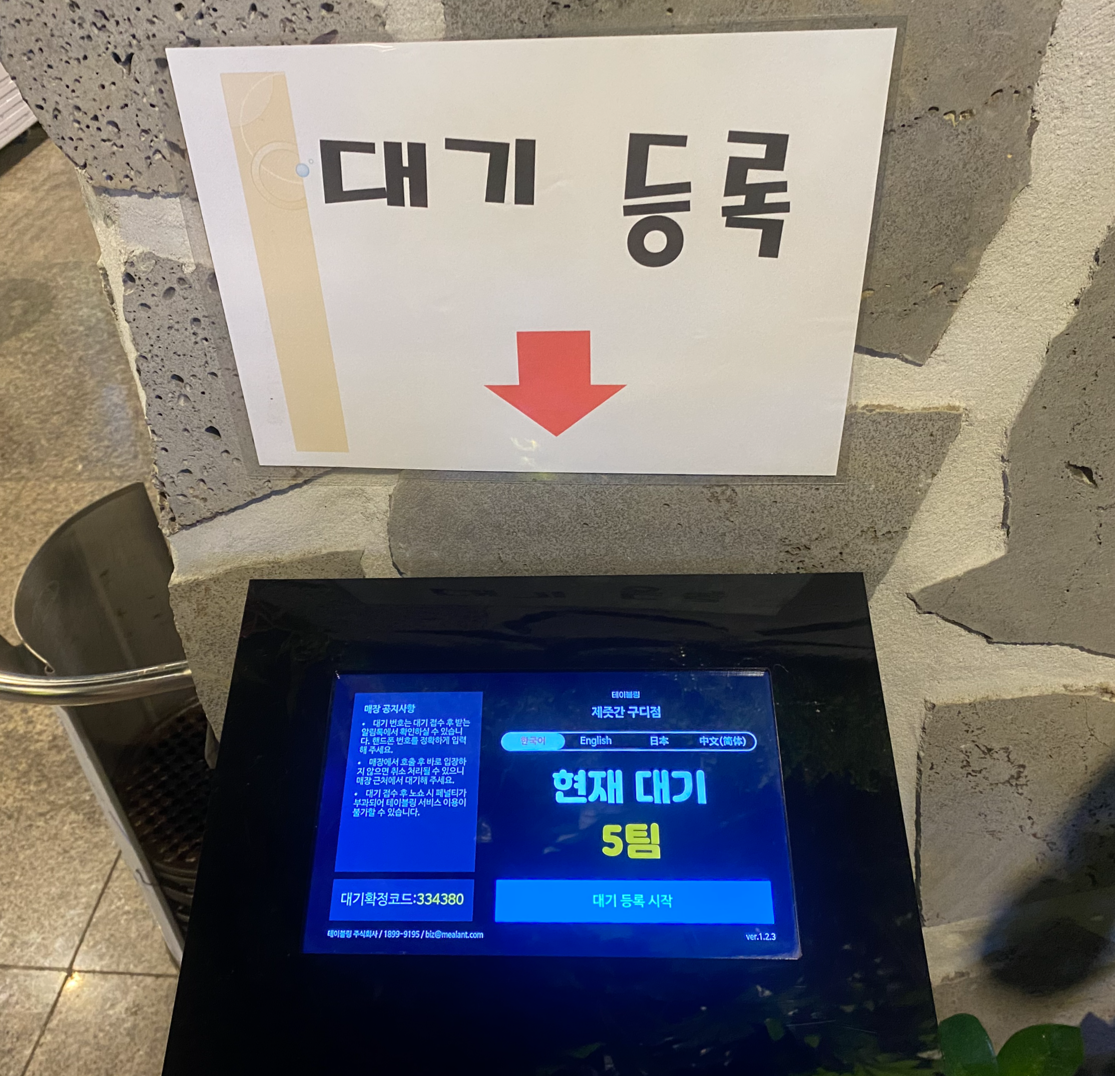 대기 등록