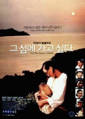 그 섬에 가고 싶다, 1993