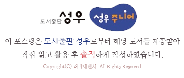 원의 둘레와 넓이 초등5학년권장도서 수학뒤집기 심화학습 4