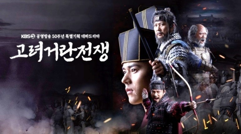  고려거란전쟁' 원작 소설과 드라마 간 불일치 논란
