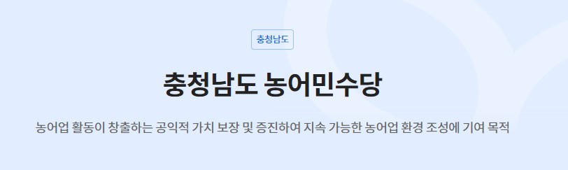 농민수당 신청 방법 자격 요건