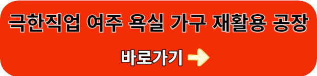 스티로폼-재활용-가구공장