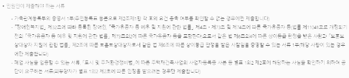 건강보험 피부양자 등록 시 제출 서류