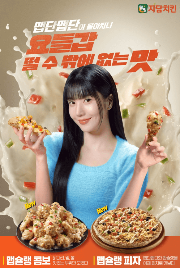 권은비 치킨 모델