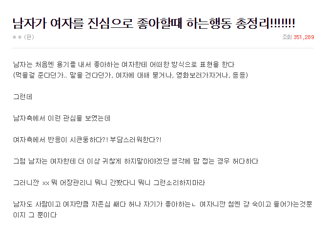  남자가 여자를 진심으로 좋아할때 하는 행동 총정리