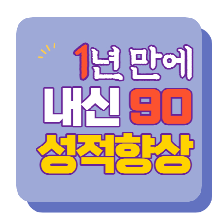  원흥 수학과외 고등 도래울 영어과외 중등 중학생 개념관리