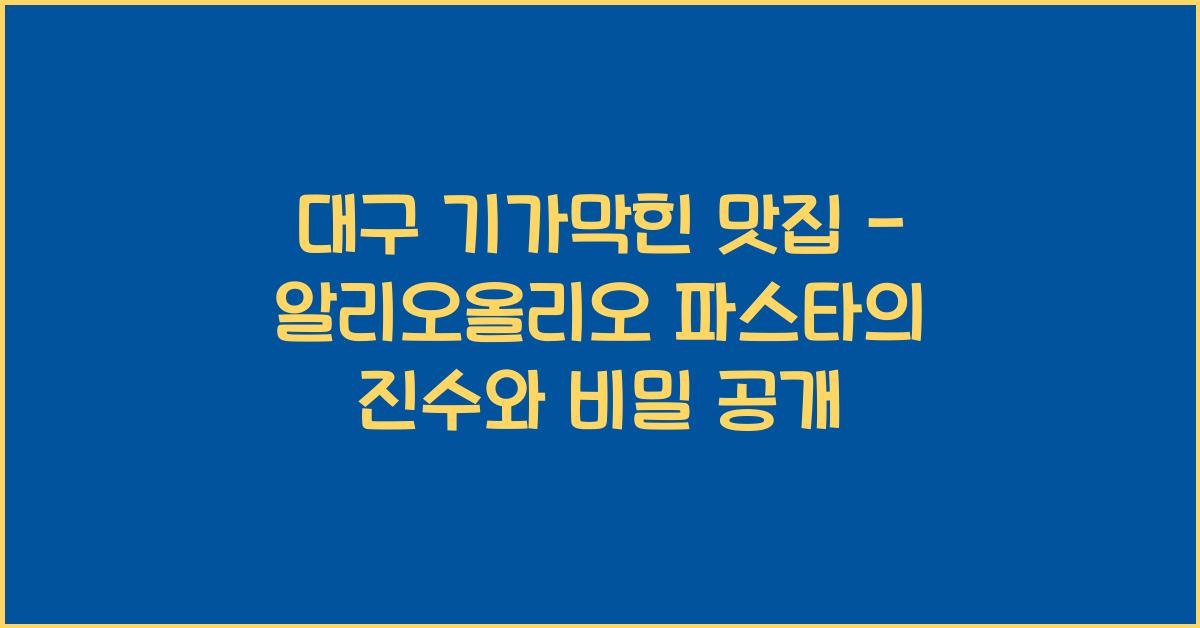알리오올리오 파스타