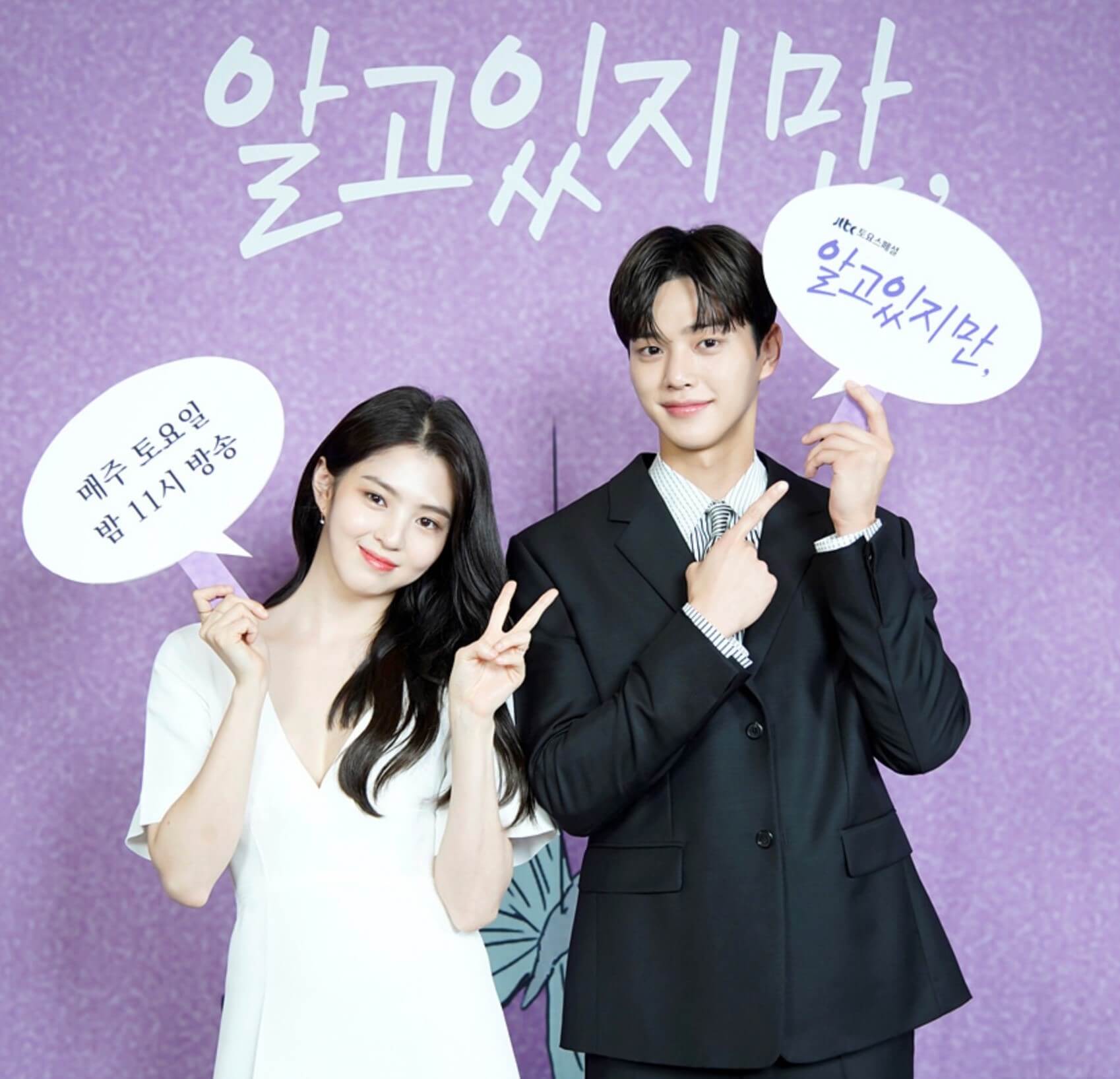  드라마 알고있지만, 몇부작, 웹툰, 원작, 작가, 출연진, 인물관계도