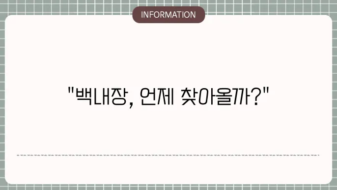 백내장 나이: 