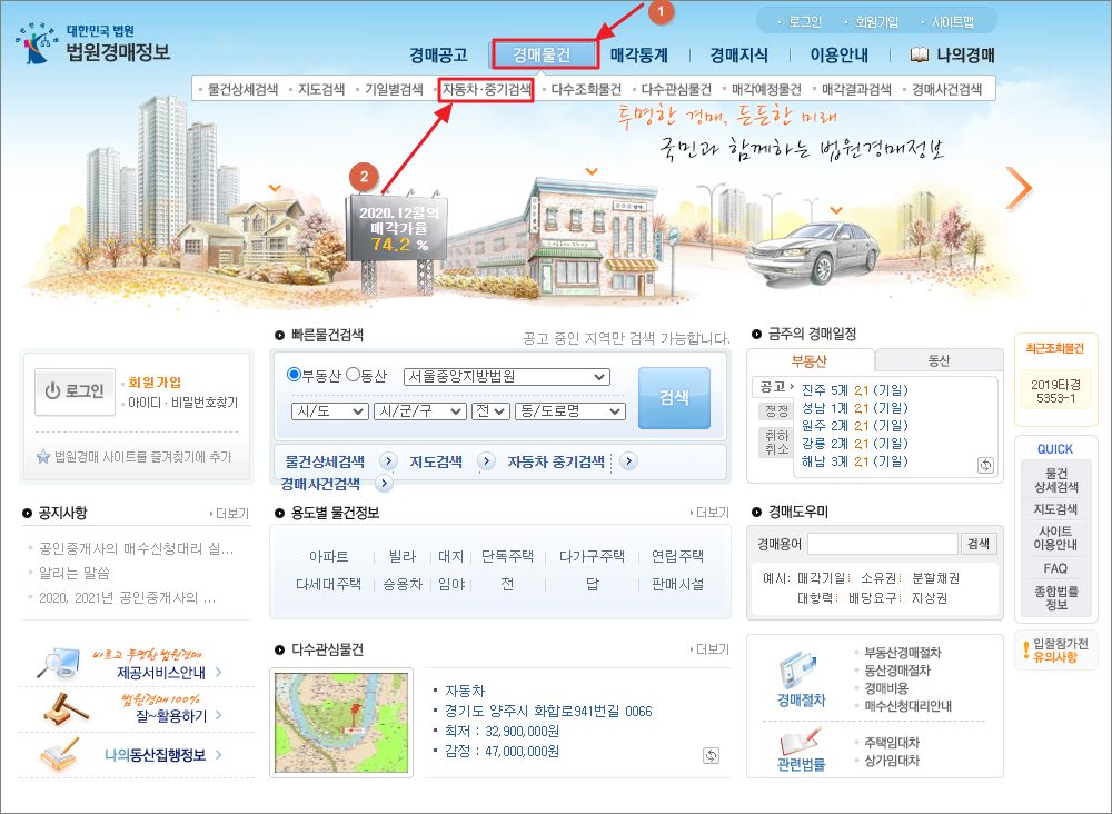 법원 경매 자동차 사이트, 대법원 경매 사이트 1