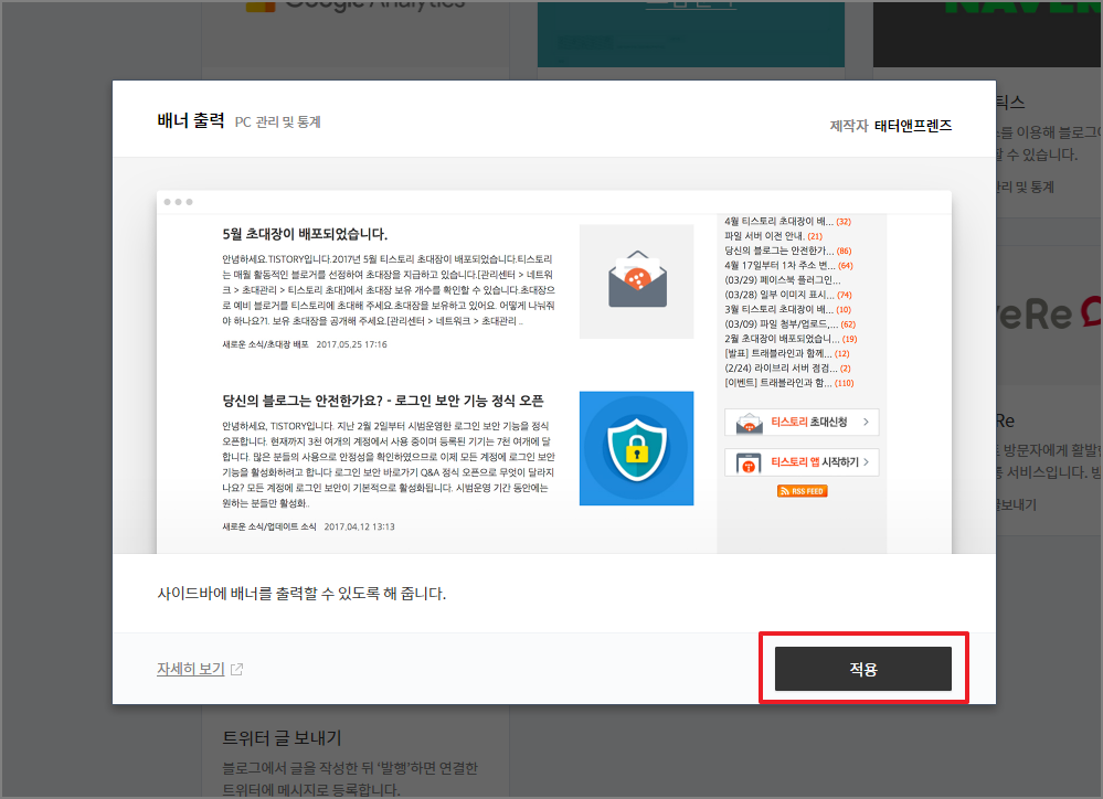 플러그인 메뉴의 배너 출력 플러그인 적용