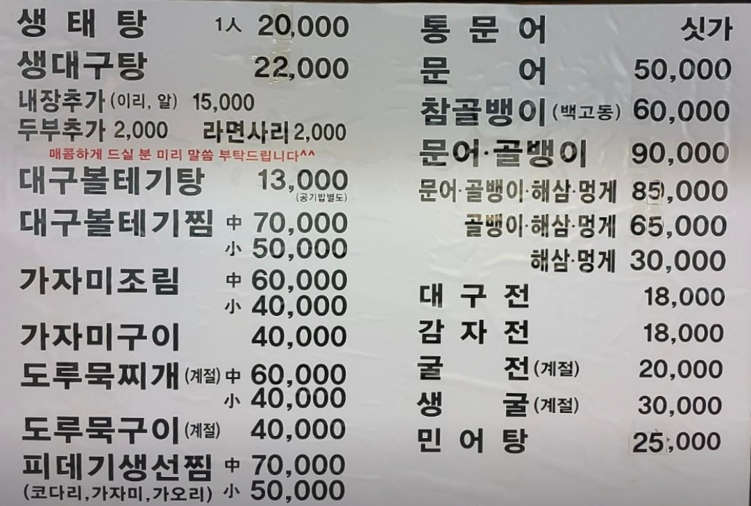 매일아침 대박의기술 생태찌개, 생대구탕, 피데기생선찜