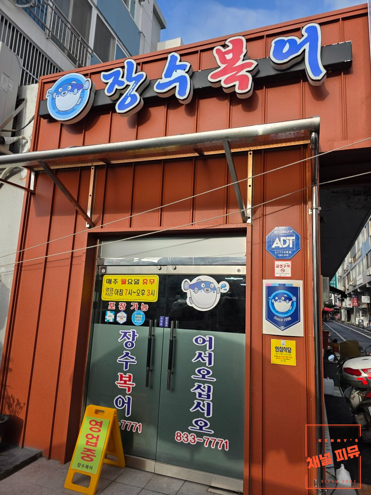 장수복어 4