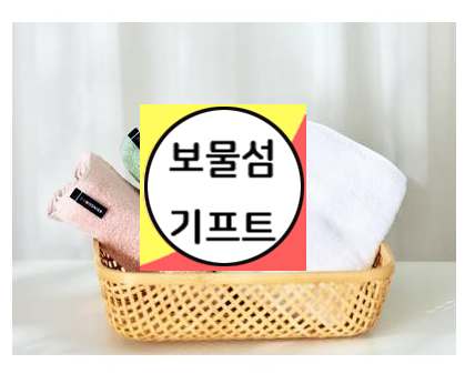 답례품 추천 수건 주문제작