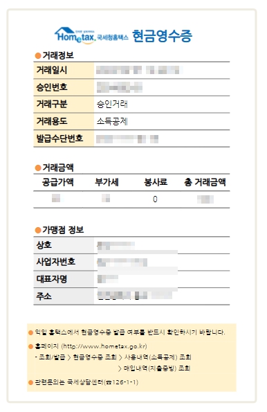  홈택스에서 현금영수증 발급하는 방법