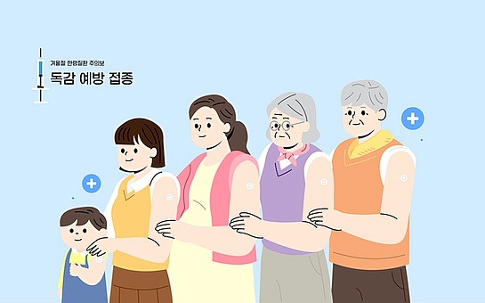 2024년 독감예방접종 시기, 비용, 독감예방주사 효과, 부작용 총정리 2024 독감예방접종 일러스트