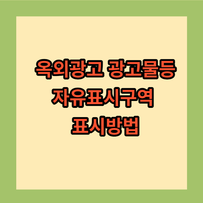 자유표시구역