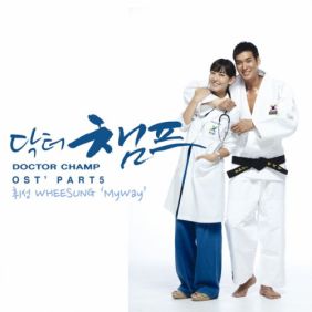  휘성 (Realslow) (최휘성) My Way (Dr.Champ) 듣기/가사/앨범/유튜브/뮤비/반복재생/작곡작사