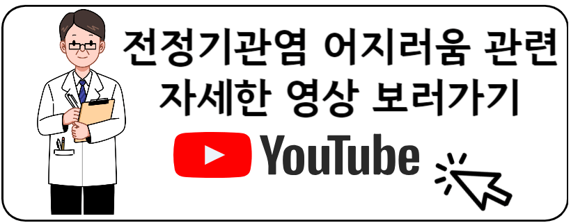 전정기관염 유투브