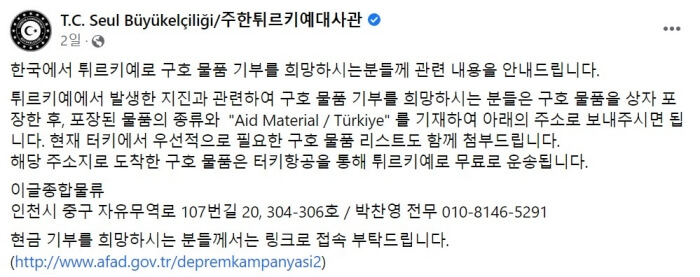 주한튀르키예대사관 페이스북 공지글