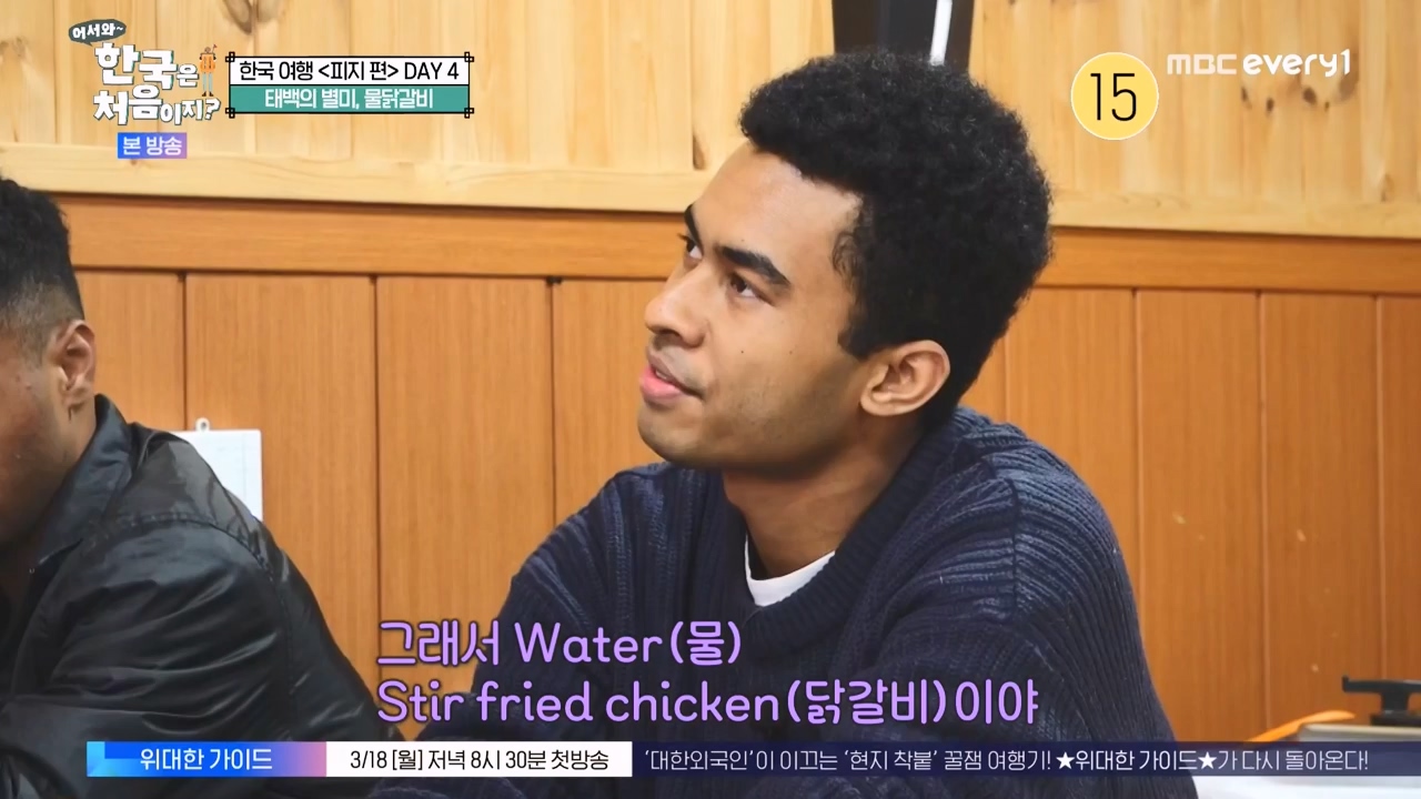 어서와 한국은 처음이지 시즌2.E301.240209p-NEXT.mp4_20240209_173048.882.jpg