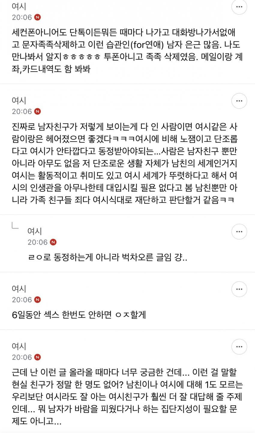 남자친구 폰 봤는데 뭔가 기분이 이상해 10