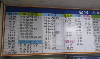 함양 시외버스터미널 시간표 예매 요금_13