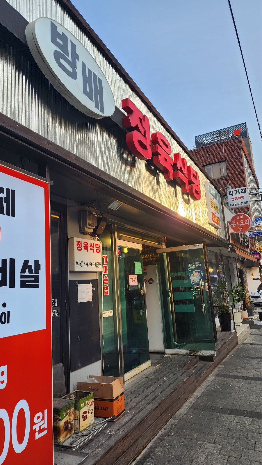 방배 정육식당 이미지